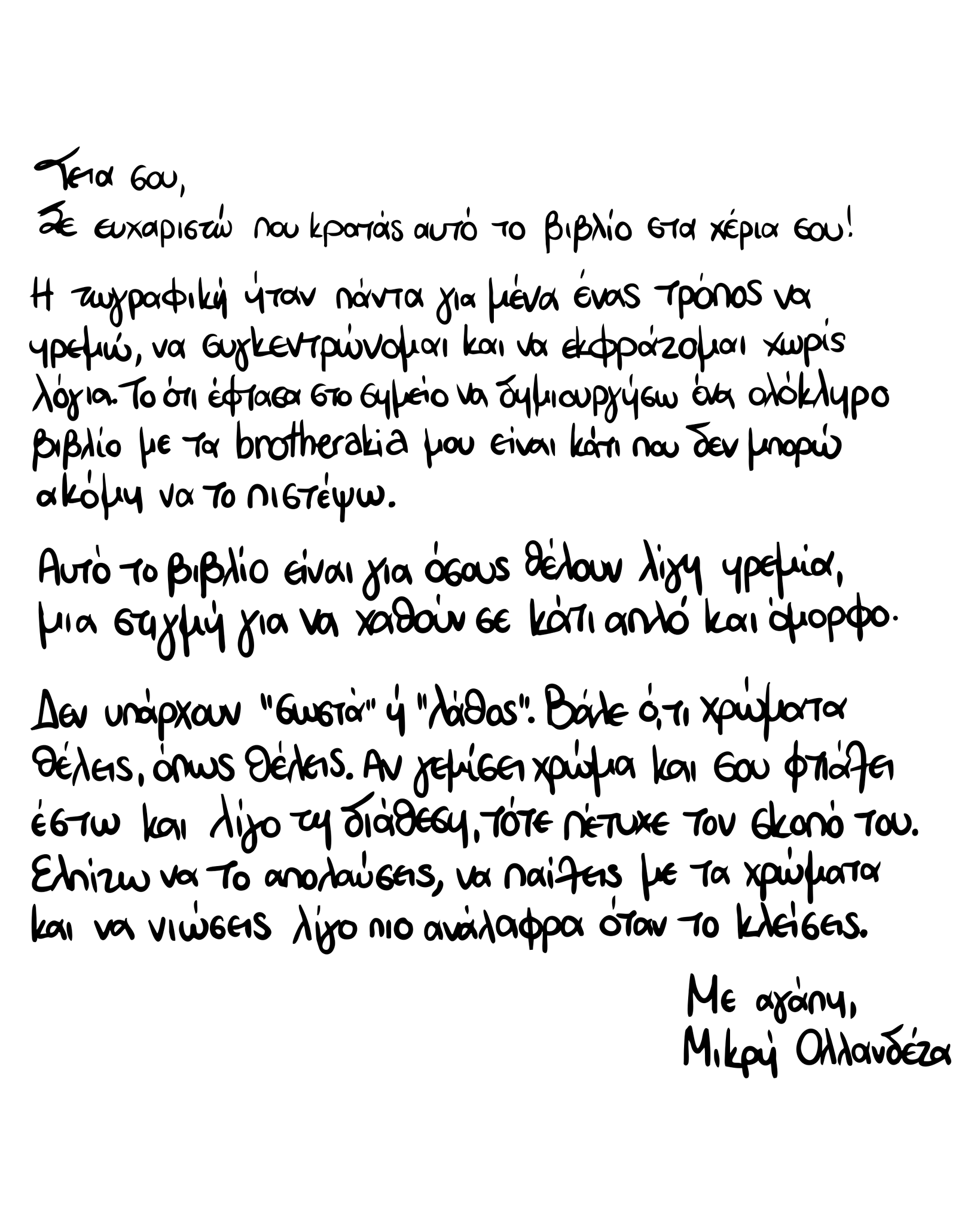 Coloring book Brotherakia by Mikri Ollandeza