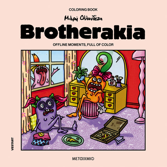 Coloring book Brotherakia by Mikri Ollandeza