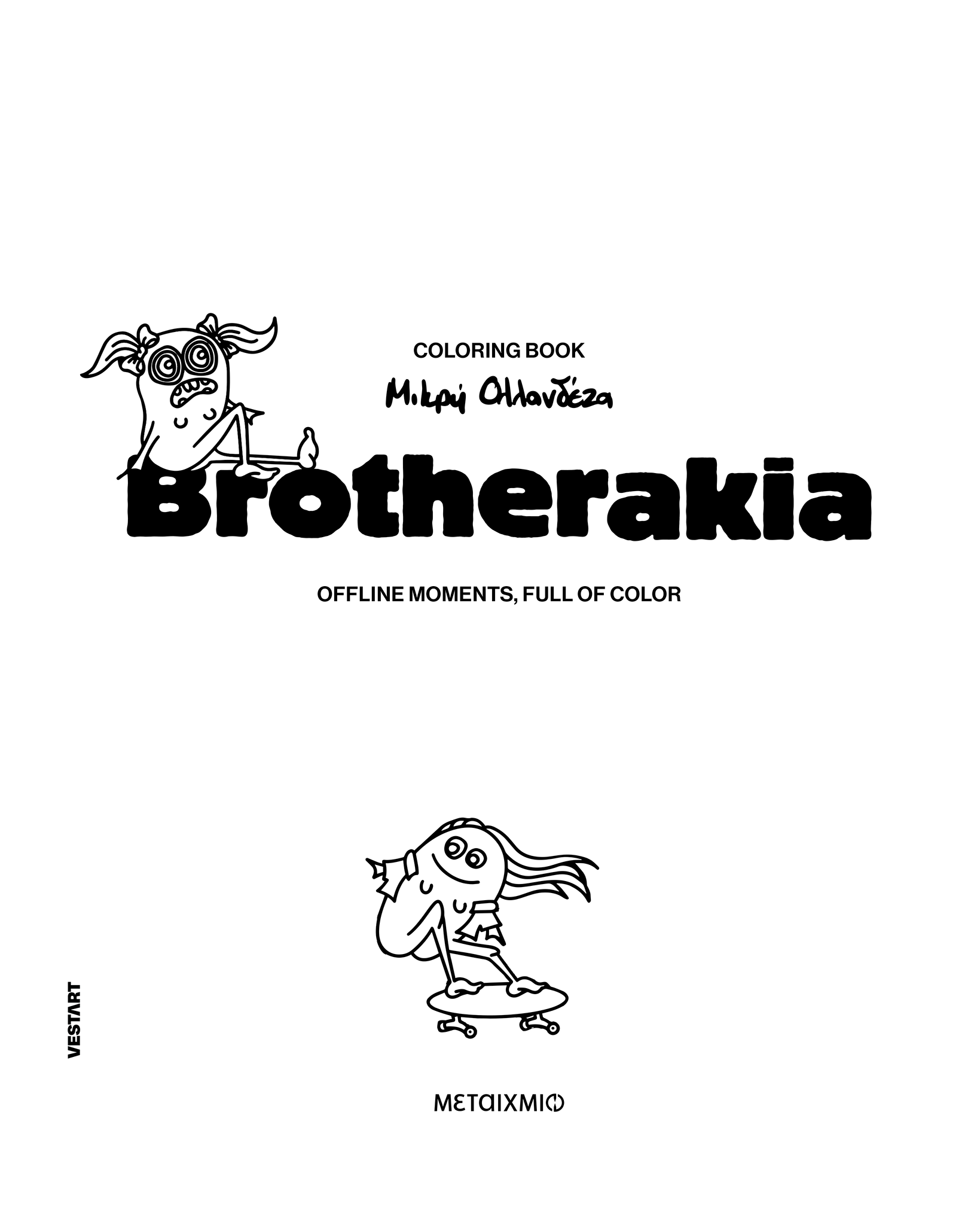 Coloring book Brotherakia by Mikri Ollandeza
