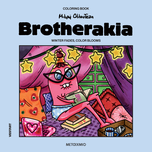 Preorder - Coloring Book Brotherakia ΙΙ by Mikri Ollandeza